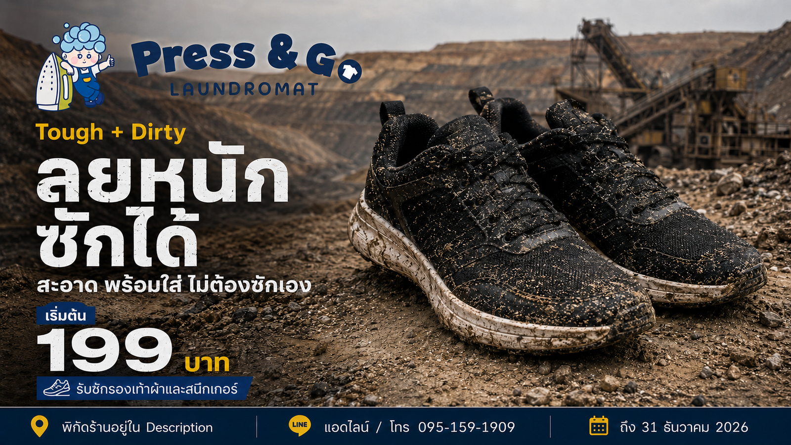 ภาพแคมเปญ Press & Go แสดงรองเท้าผ้าสีดำเปื้อนโคลนในพื้นที่เหมือง พร้อมข้อความเกี่ยวกับการซักรองเท้า