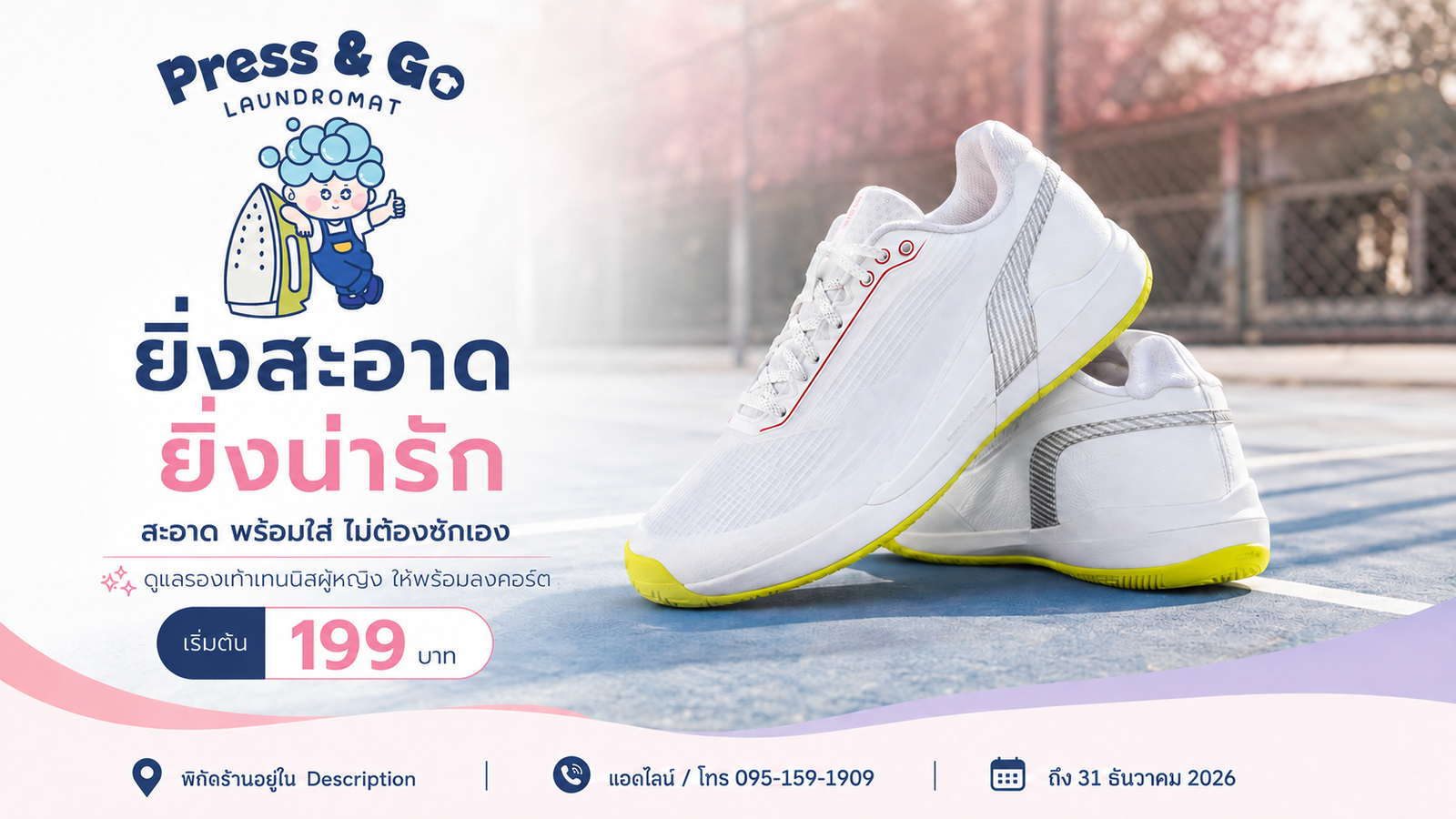 ภาพแคมเปญ Press & Go แสดงรองเท้าเทนนิสสีขาวสะอาดบนสนาม พร้อมข้อความสำหรับรองเท้าเทนนิสผู้หญิง