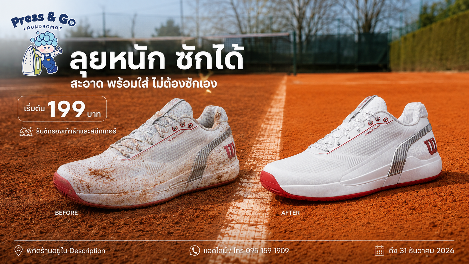 ภาพแคมเปญ Press & Go แสดงรองเท้าเทนนิสสีขาวก่อนและหลังทำความสะอาดบนสนามดิน